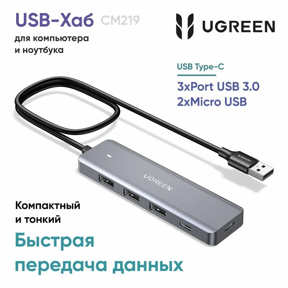 USB-концентратор Ugreen Вход USB 3.0, Выход 3*USB-A 3.0, 1* USB-C 3.0 Скорость до 5 Гбит/с