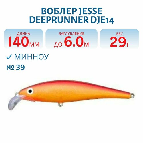 Воблер JESSE DEEPRUNNER DJE14, вес 29 гр, цвет 39