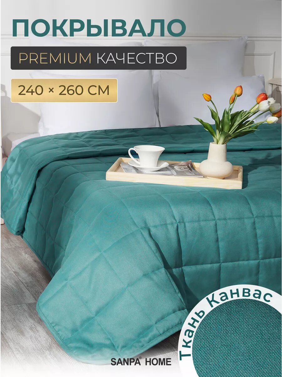 Покрывало стеганное луиза на кровать 240х260 см, ткань канвас