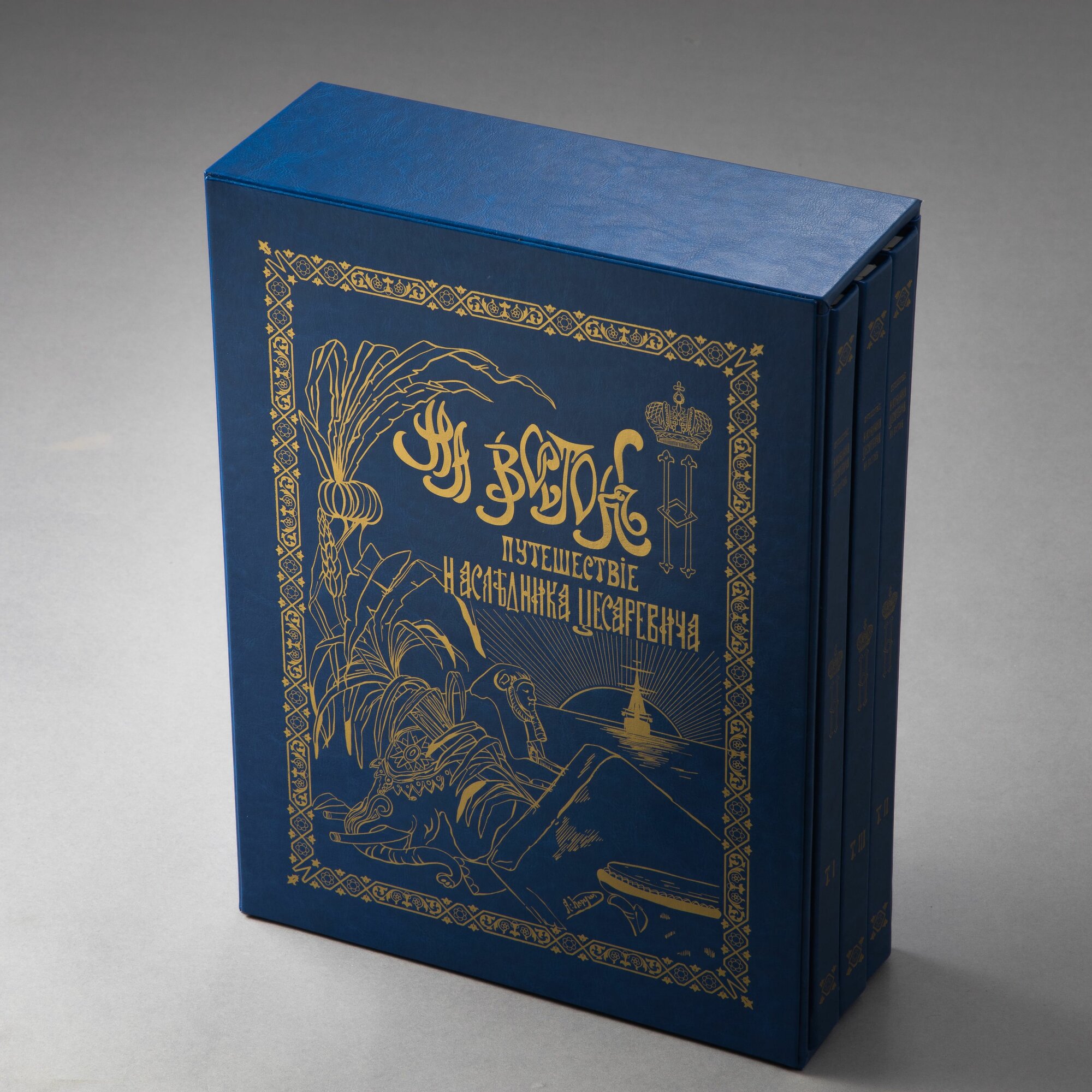 Путешествие Николая II, репринт — фото 1