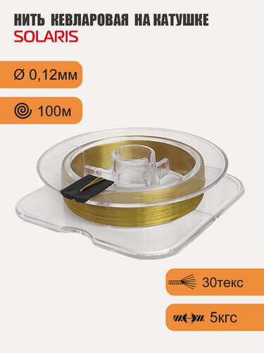 Изображение товара Нить кевларовая SOLARIS на катушке 0,12 мм х 100 м S6428
