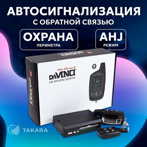 Автосигнализация SHERIFF Davinci PHI-370