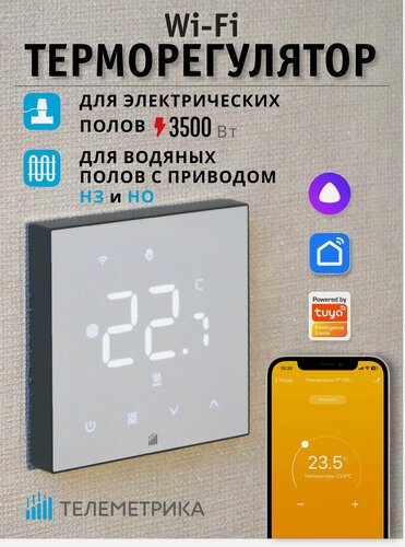 Изображение товара Терморегулятор для тёплого пола Телеметрика TF-100-16W, 3500 Вт