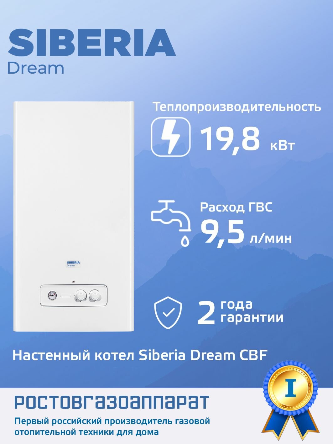 Настенный газовый котёл Siberia Dream 20 CBF