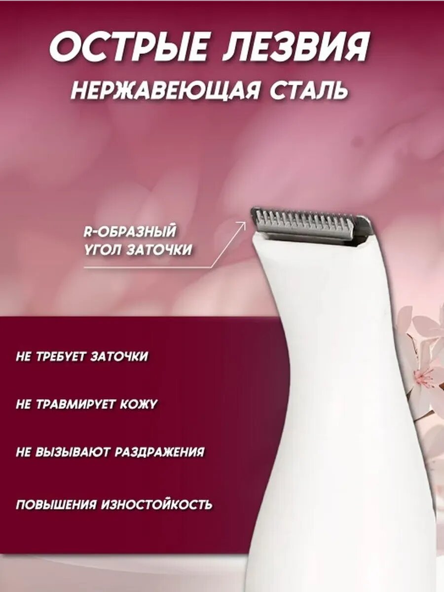 Универсальный триммер для тела и лица