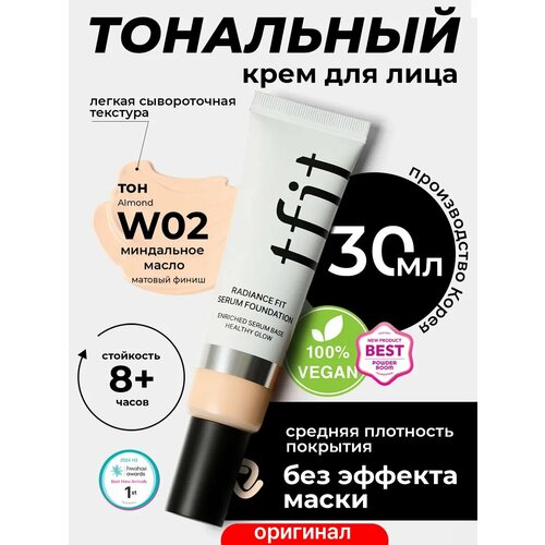 Тональный крем для лица увлажняющий миндальный W02 1399₽