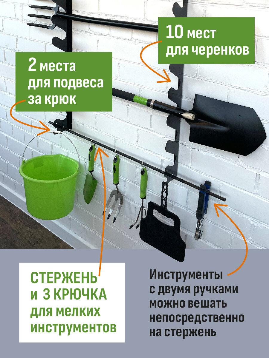 Держатель для садового инструмента "Премиум", настенный, металл, чёрный, 2x12x109см — фото 1
