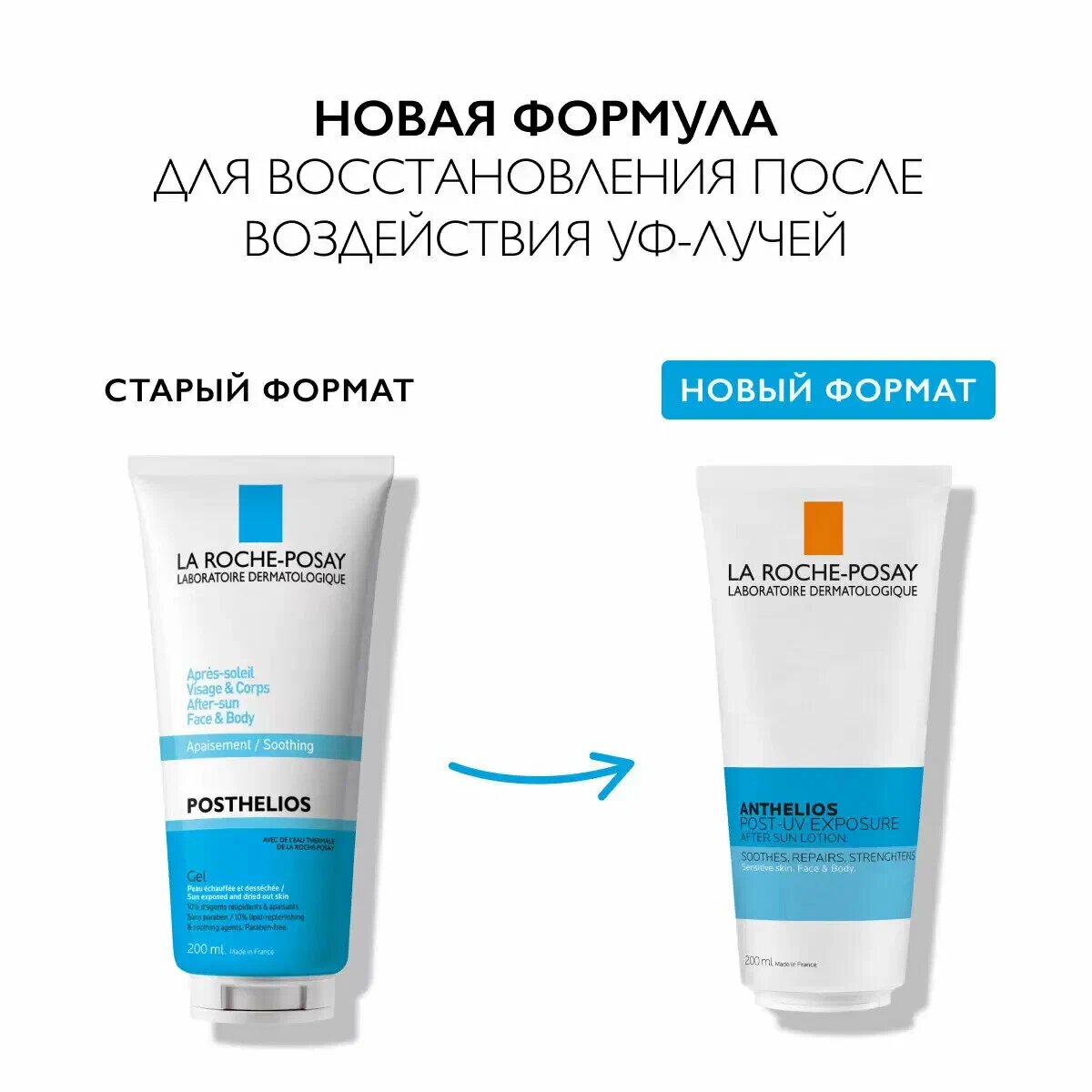 Изображение La Roche-Posay Anthelios Anthelios POST-UV Exposure Лосьон для лица и тела восстанавливающий после пребывания на солнце 200 мл 1 шт