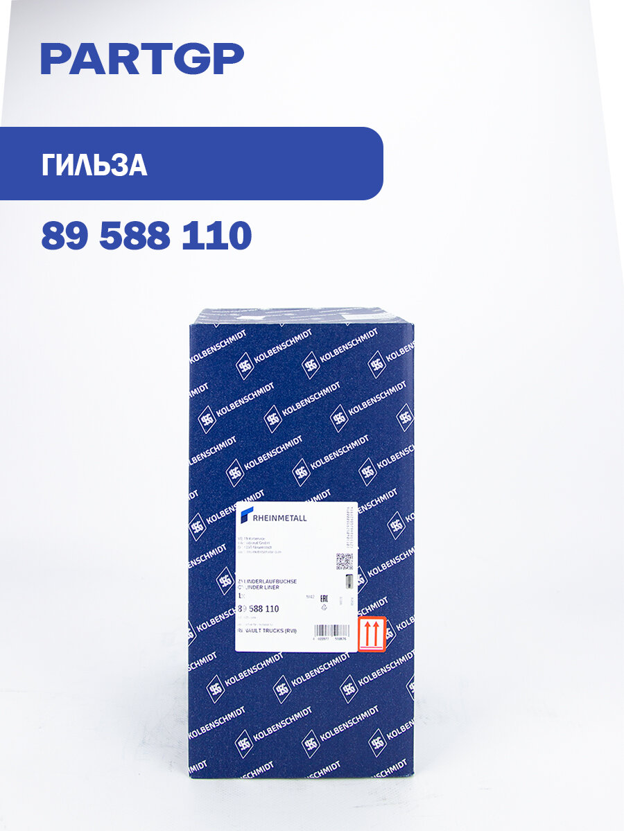 Гильза d123 HF 9.35 0.75/RVI Premium/Kerax MIDR06.23.56A41/B41Euro2/DCi 11 E, ЯМЗ-650