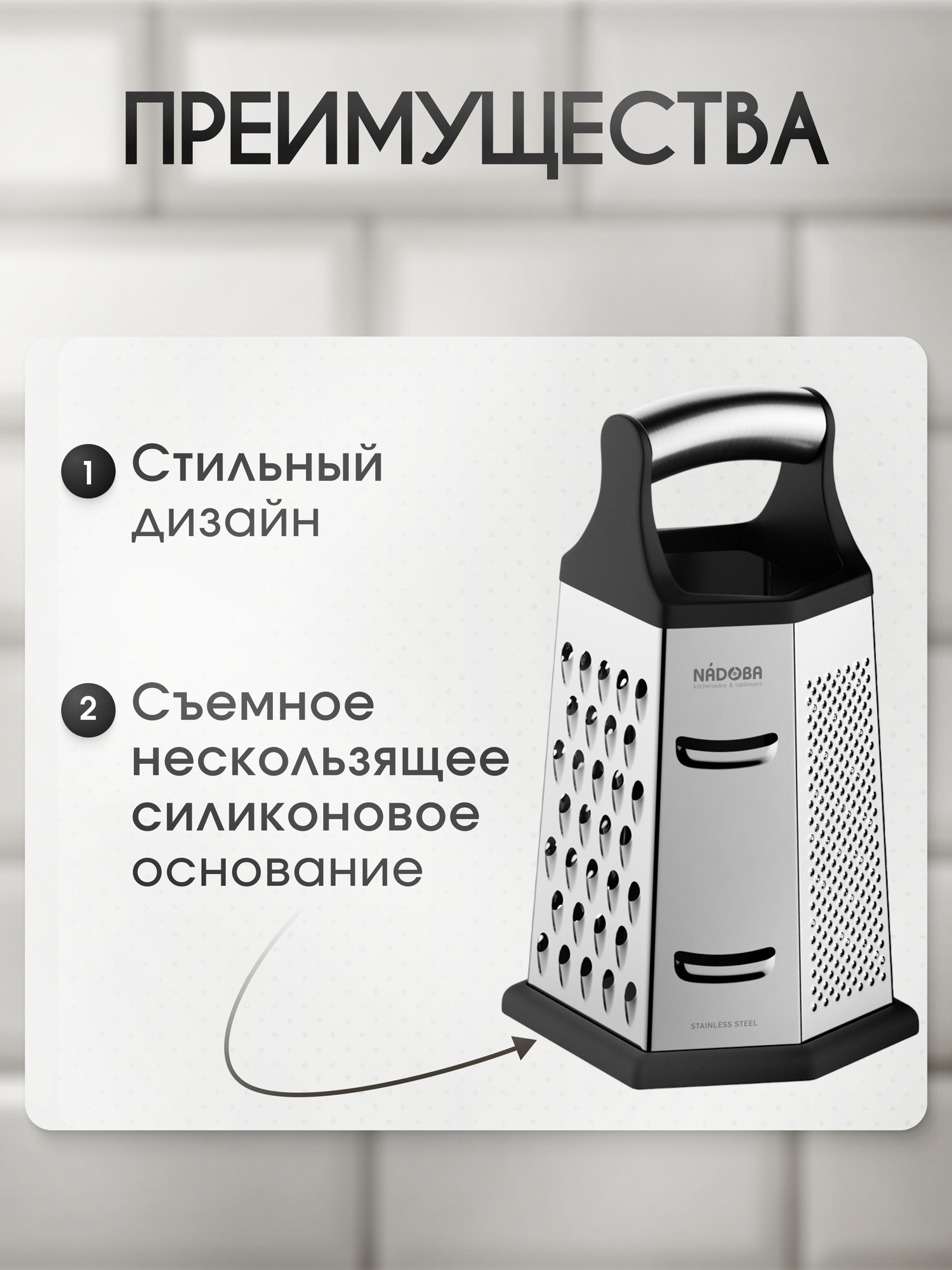 Тёрка универсальная NADOBA, KATLA, шестисторонняя, нержавеющая сталь — фото 1