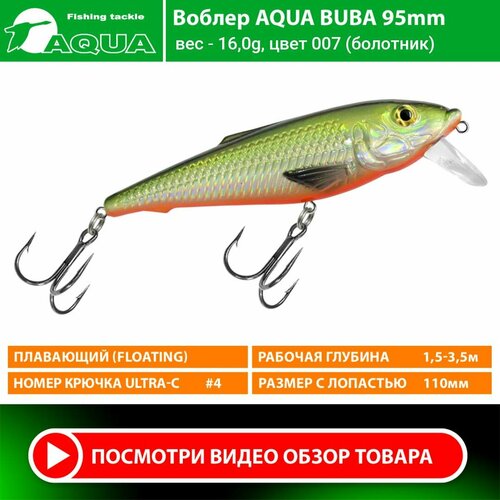 Воблер для рыбалки плавающий AQUA Buba 95mm 16g заглубление от 1.5 до 3,5m цвет 007