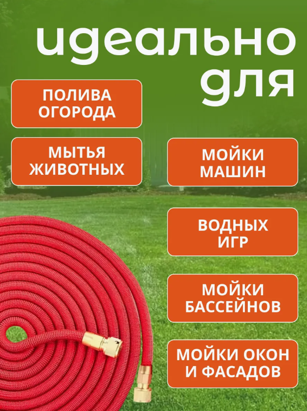 Шланг садовый 100 метров/Шланг растягивающийся, с распылителем и фитингами/Красный латекс — фото 1