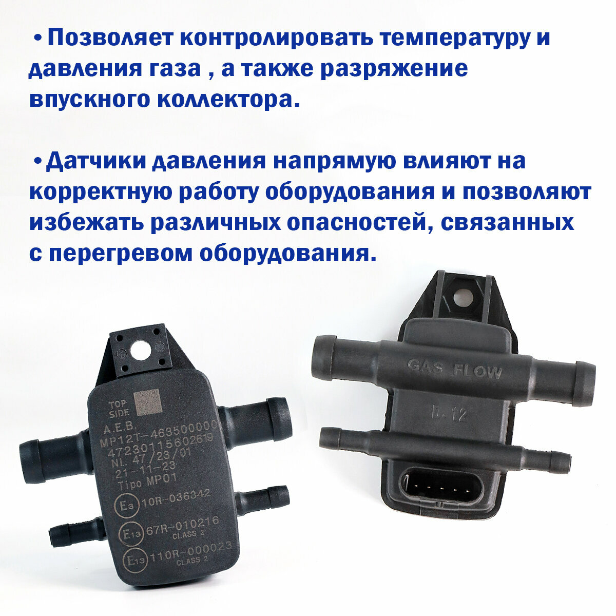 Датчик давления газа МАП сенсор ГБО AEB PT12 (MP48 OBD, MP6C, MP8C) — фото 1