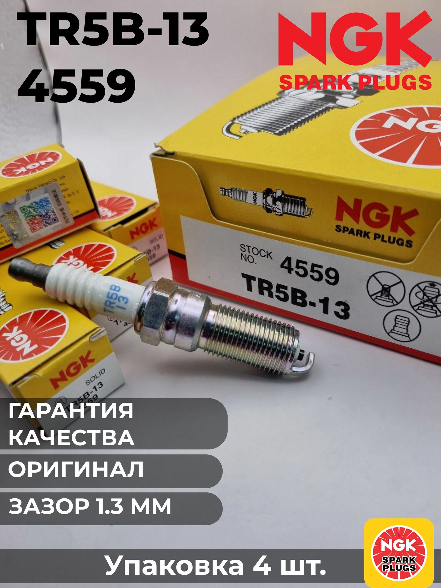 Комплект свечей зажигания NGK TR5B-13 для FORD Focus Mondeo C-Max Fusion Maverick / MAZDA 6 Tribute / VOLVO C30, S40, V50 CHEVROLET CAPTIVA и др — фото 1