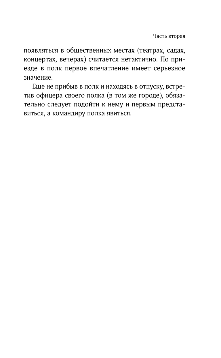Кодекс чести русского офицера (Дурасов Василий Алексеевич, Кульчицкий Валентин Михайлович) - фото №20