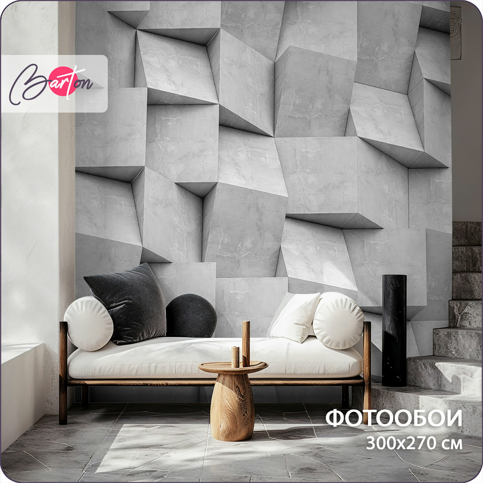 Фотообои на стену флизелиновые 3d Бетонная Стена Геометрия 300х270 см Bartonwall M231-G