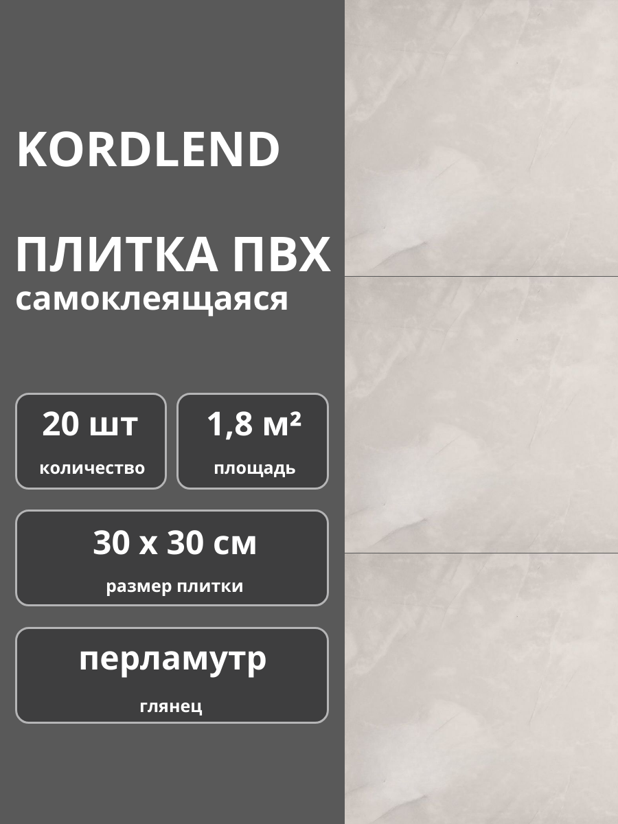 Плитка ПВХ глянцевая самоклеящаяся для стен мм 20 шт. Перламутр глянец РЕТ