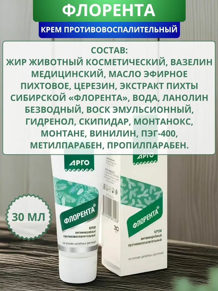 Изображение Крем Флорента противовоспалительный, противовирусный 30 мл