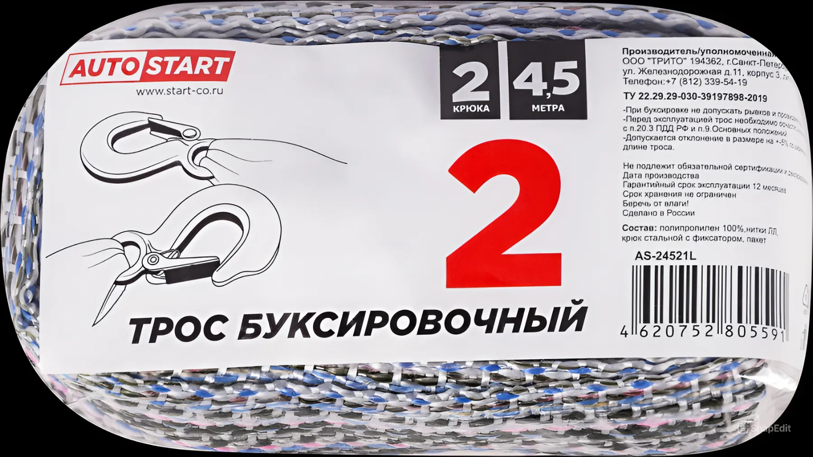 Трос буксировочный AUTOSTART с 2-мя крюками 2т 4,5м, Арт. AS-24521L