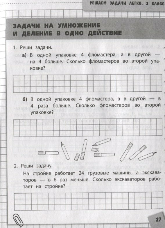 Решаем задачи легко. 2 класс (Занков Владимир Владимирович) - фото №7