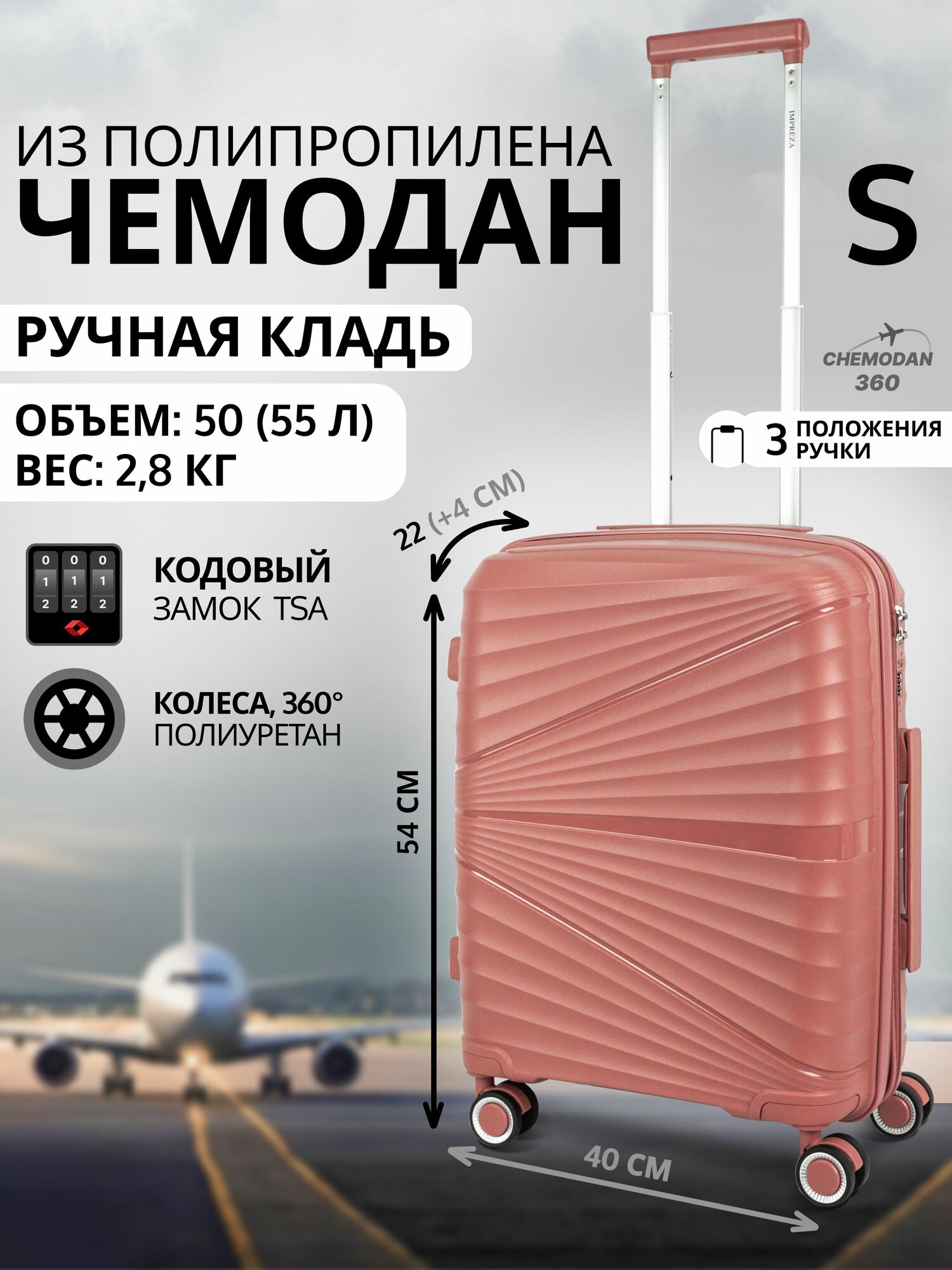 Чемодан