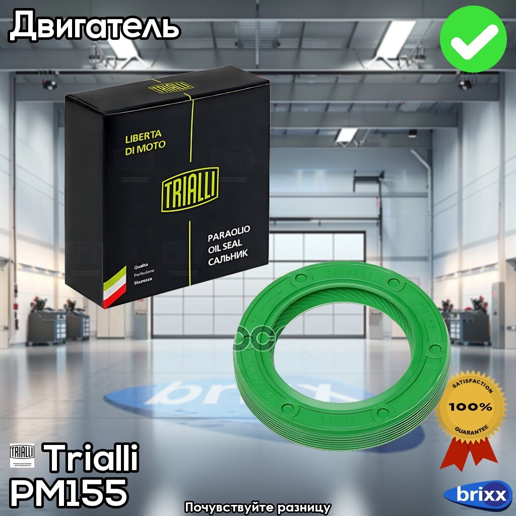 Сальник Коленвала Перед. Для А/М Лада 2108 (Рм 155) | Trialli арт. PM 155