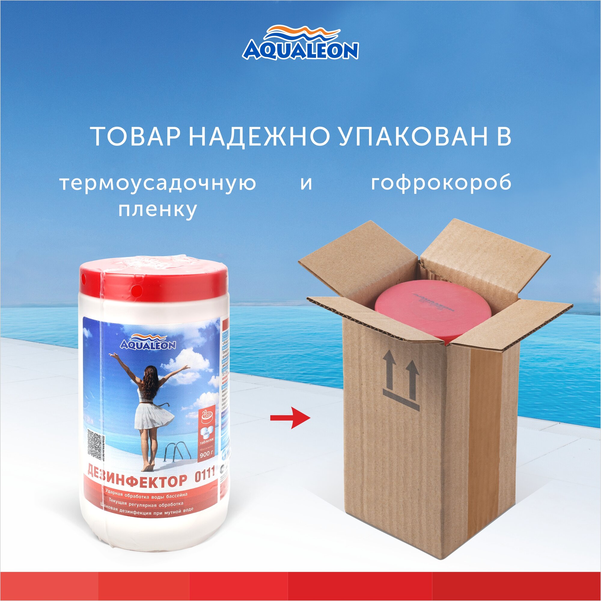 Химические Средства Для Водоемов Дезинфектор быстрый хлор Aqualeon в таблетках по 20 гр, 0,9 кг (банка)