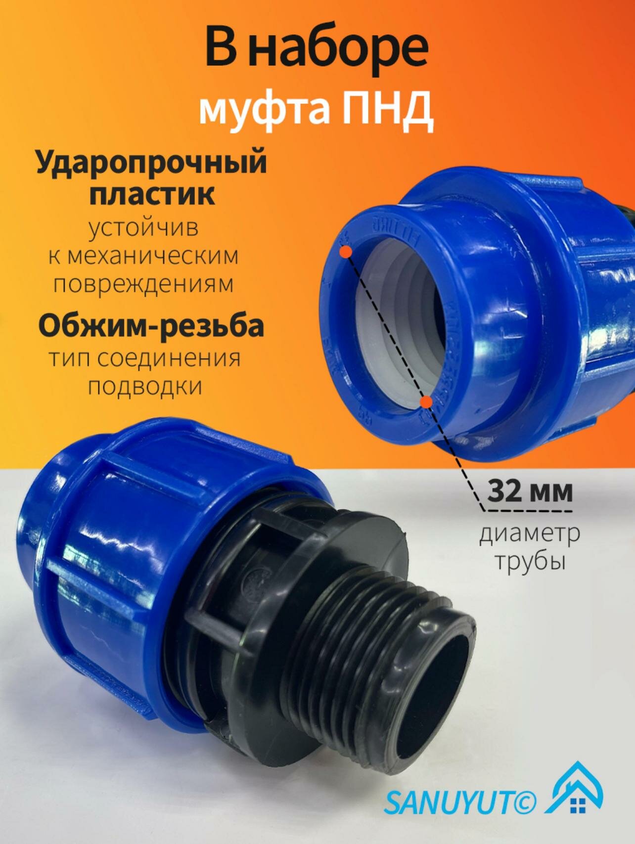 Набор для подключения скважинного насоса: обратный клапан 1" TIM+муфта ПНД — фото 1