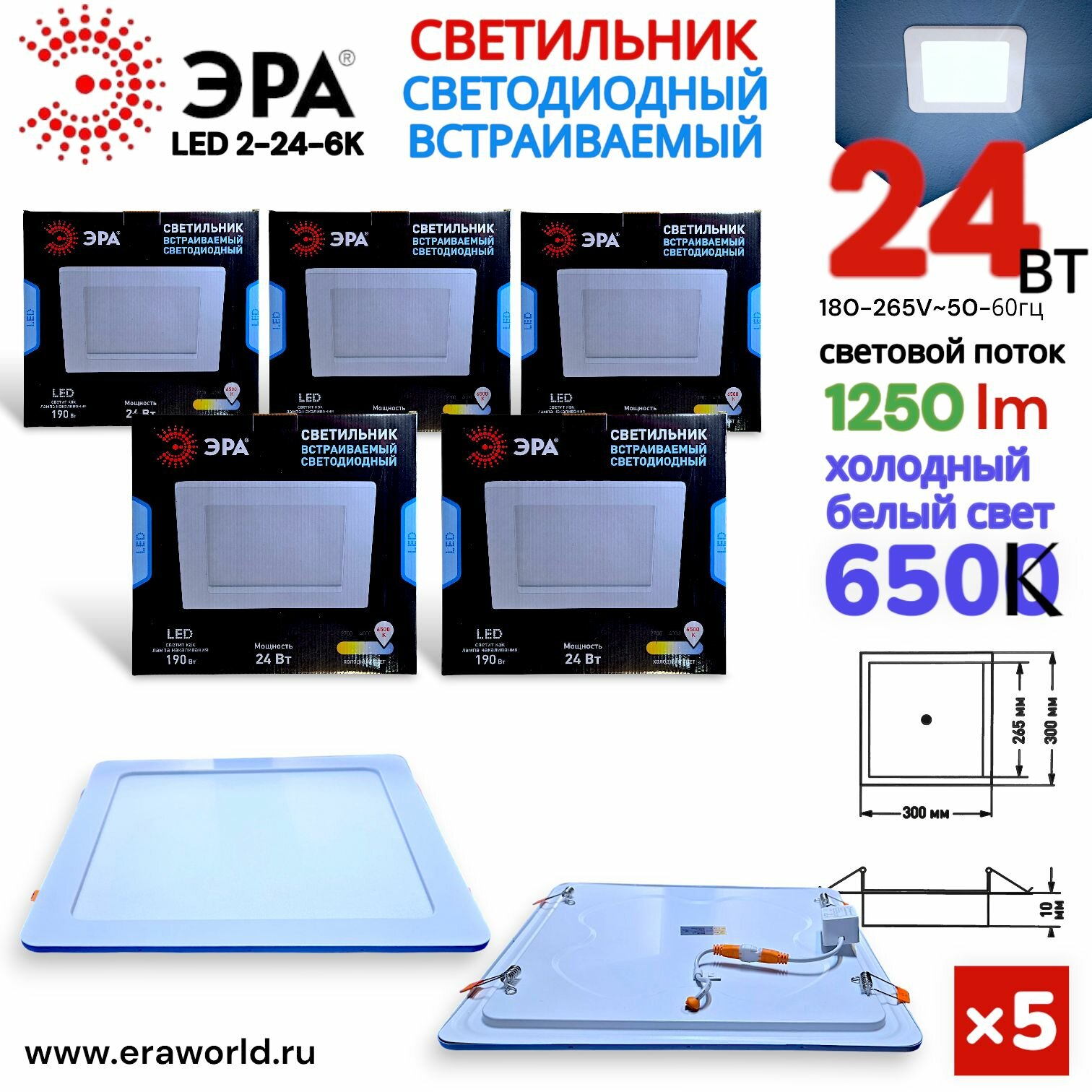 Led светильник встраиваемый панель квадратный Эра 24в 6500к