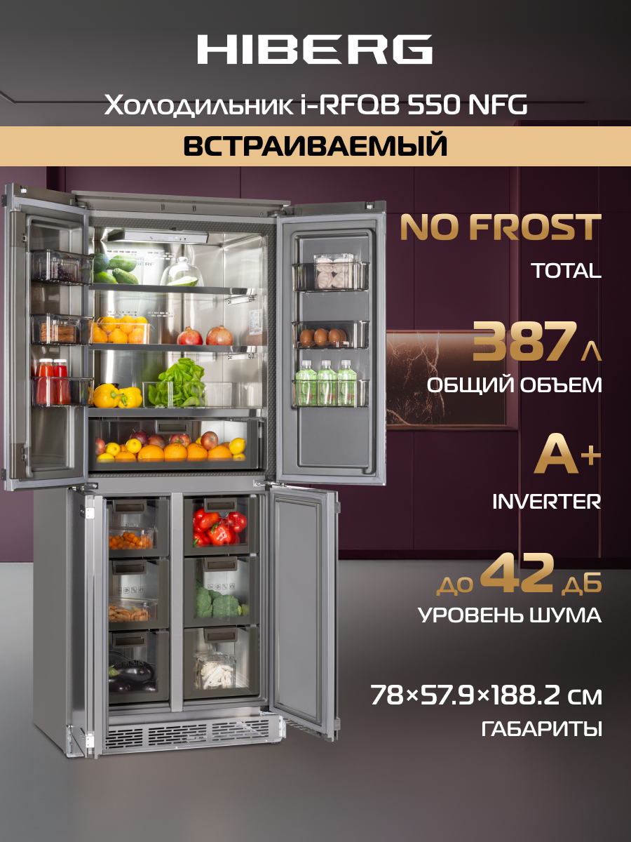 Встраиваемый 4-дверный холодильник HIBERG i-RFQB 550 NFG инверторный, высота 190 см, No Frost, электронное управление