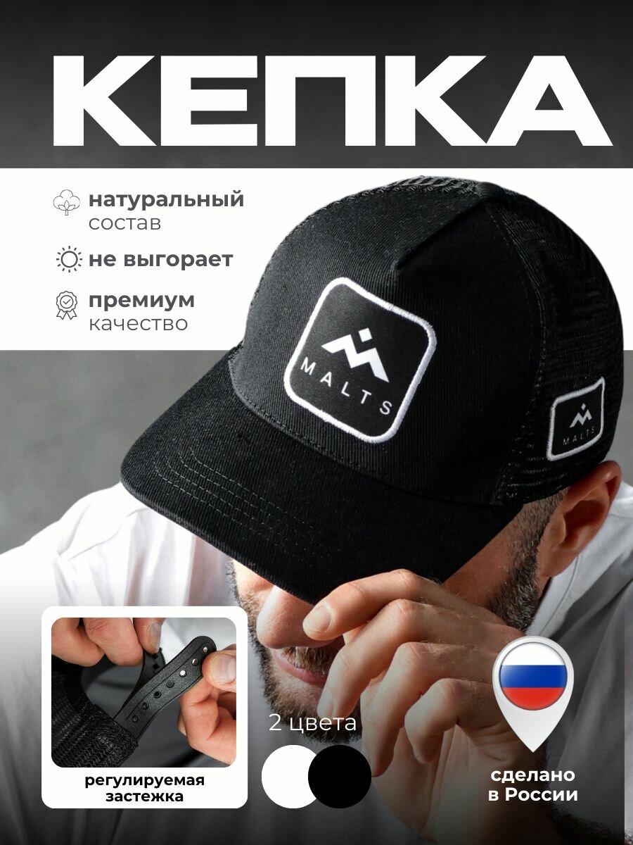 Бейсболка M A L T S M A L T S для мужчин и женщин, размер 56-58, черный