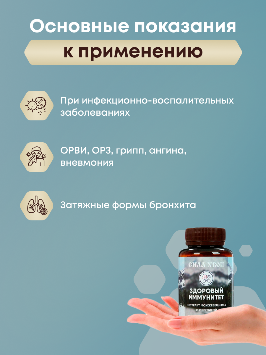 Картинки Витамины Здоровый иммунитет Экстракт можжевельника с облепихой сила хвои
