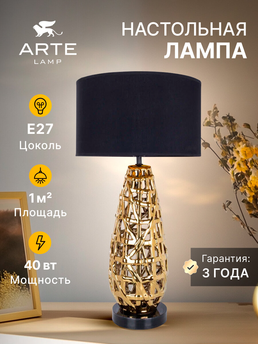 Настольная лампа Arte Lamp TAIYI A4002LT-1GO