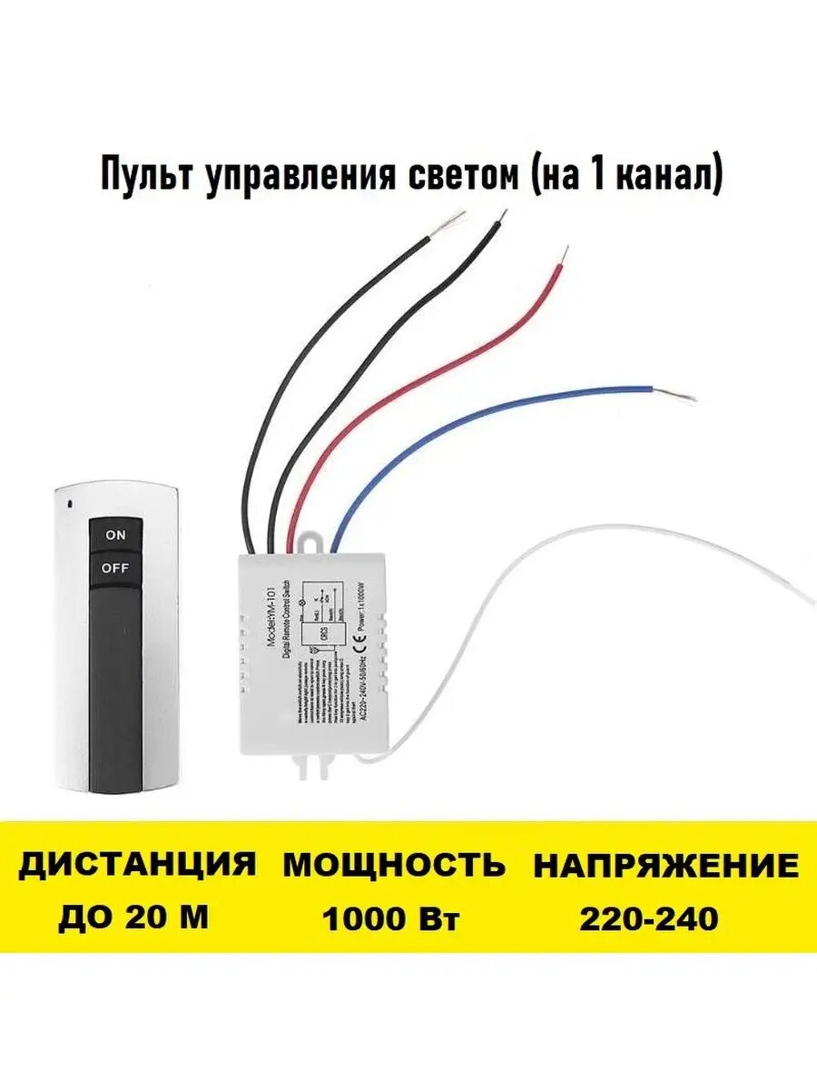 Пульт управления светом (на 1 канал)