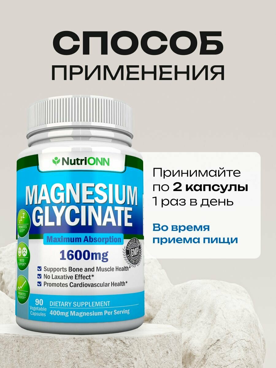 Изображение Магний глицинат Nutri ONN 1600 мг 90 капсул, для нервной системы и сна