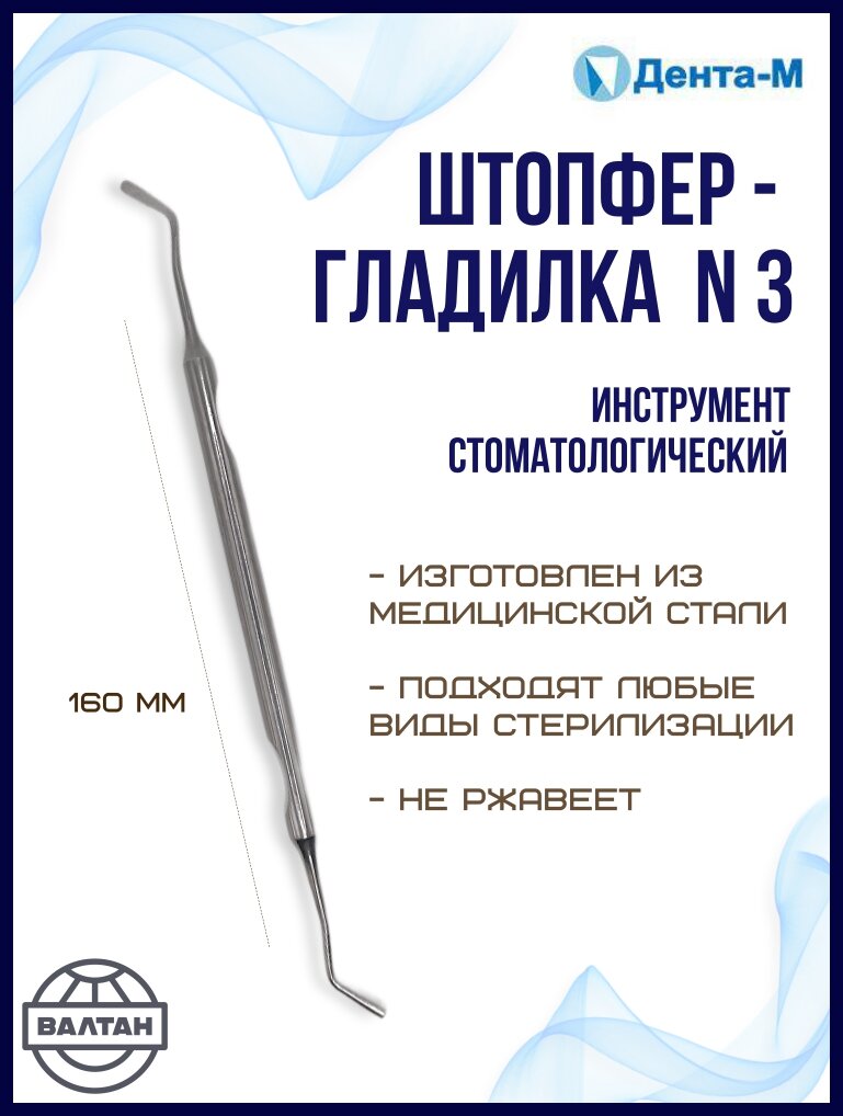 Штопфер-гладилка стоматологическая №3