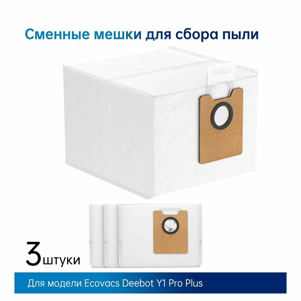 Оригинальный мешок пылесборник для Ecovacs Deebot Y1 Pro Plus