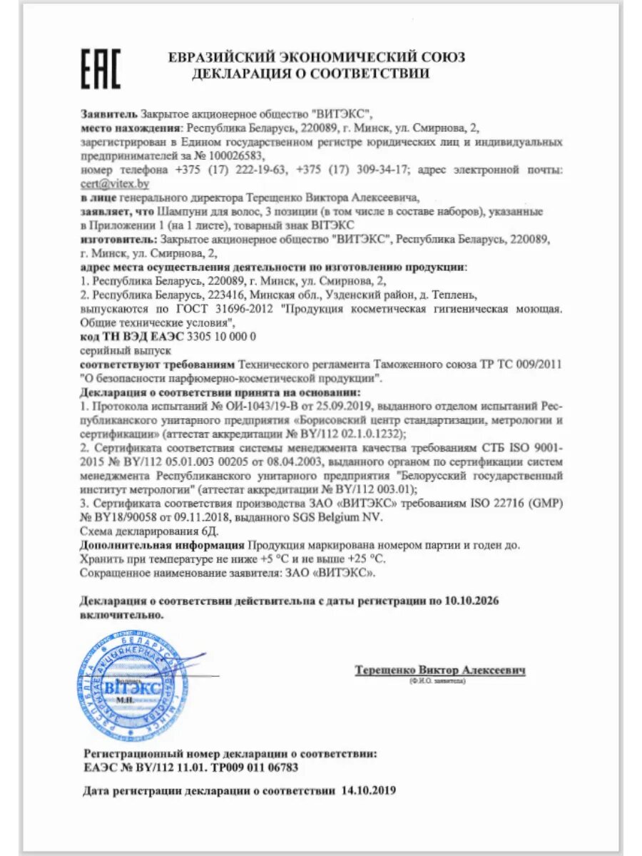 Шампунь Витэкс Thermal Line, тройной эффект, на термальной воде, 500мл — фото 1
