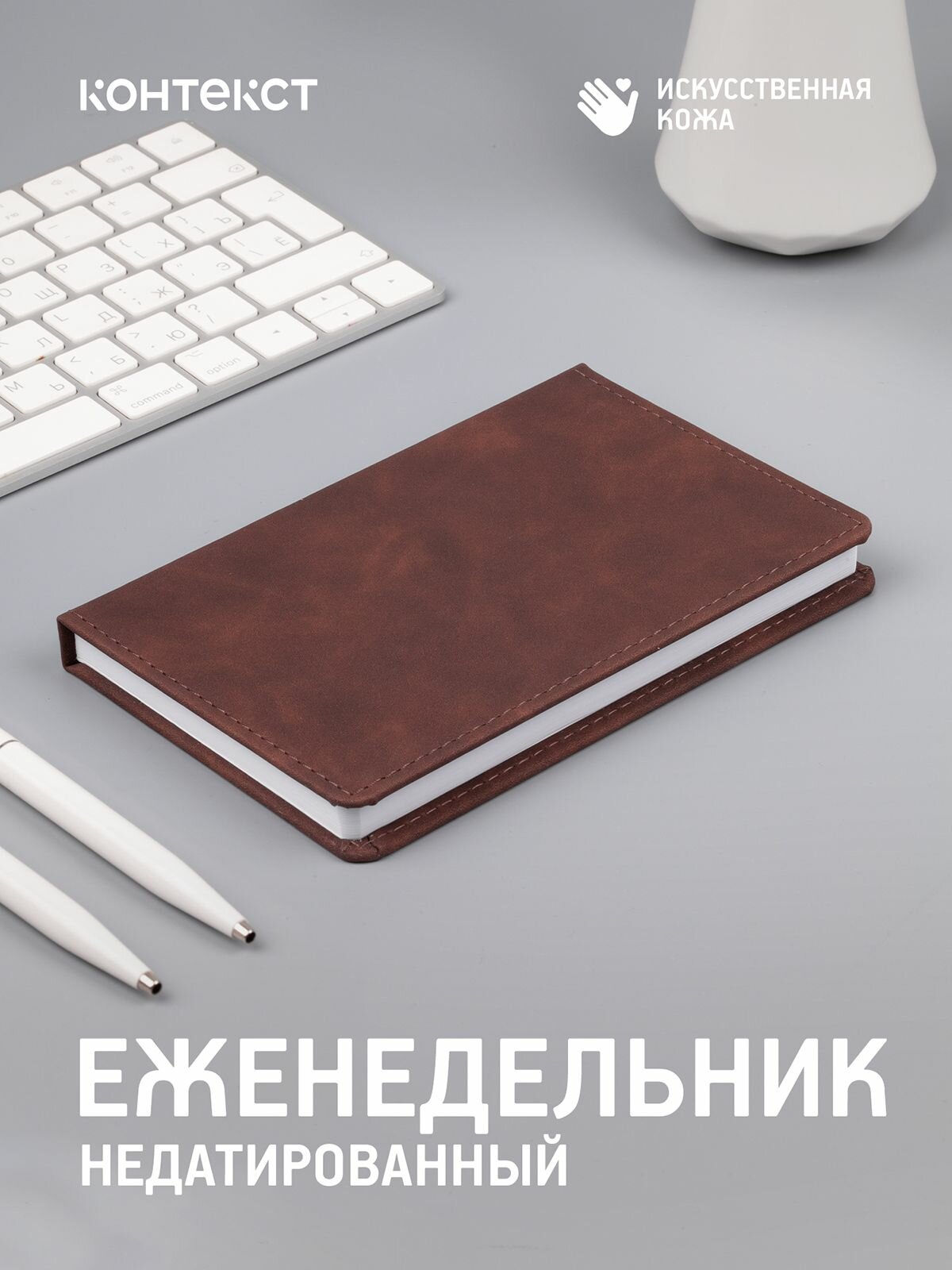 Еженедельник, планер для учебы, для работы, Urban, А6, недатированный, коричневый, коньячный