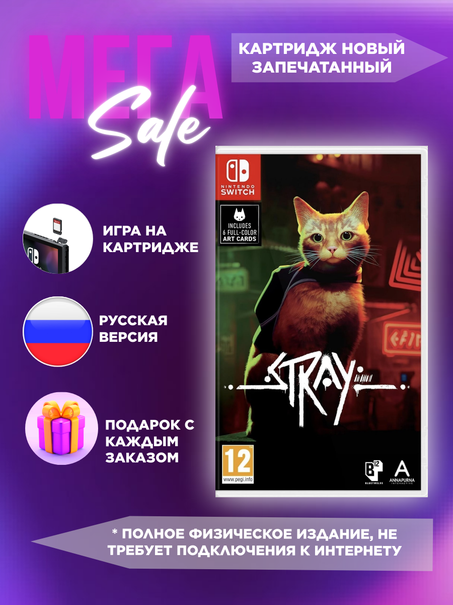 Игра "Stray", (Стрэй), русская озвучка, приключенческий экшн, для Nintendo Switch