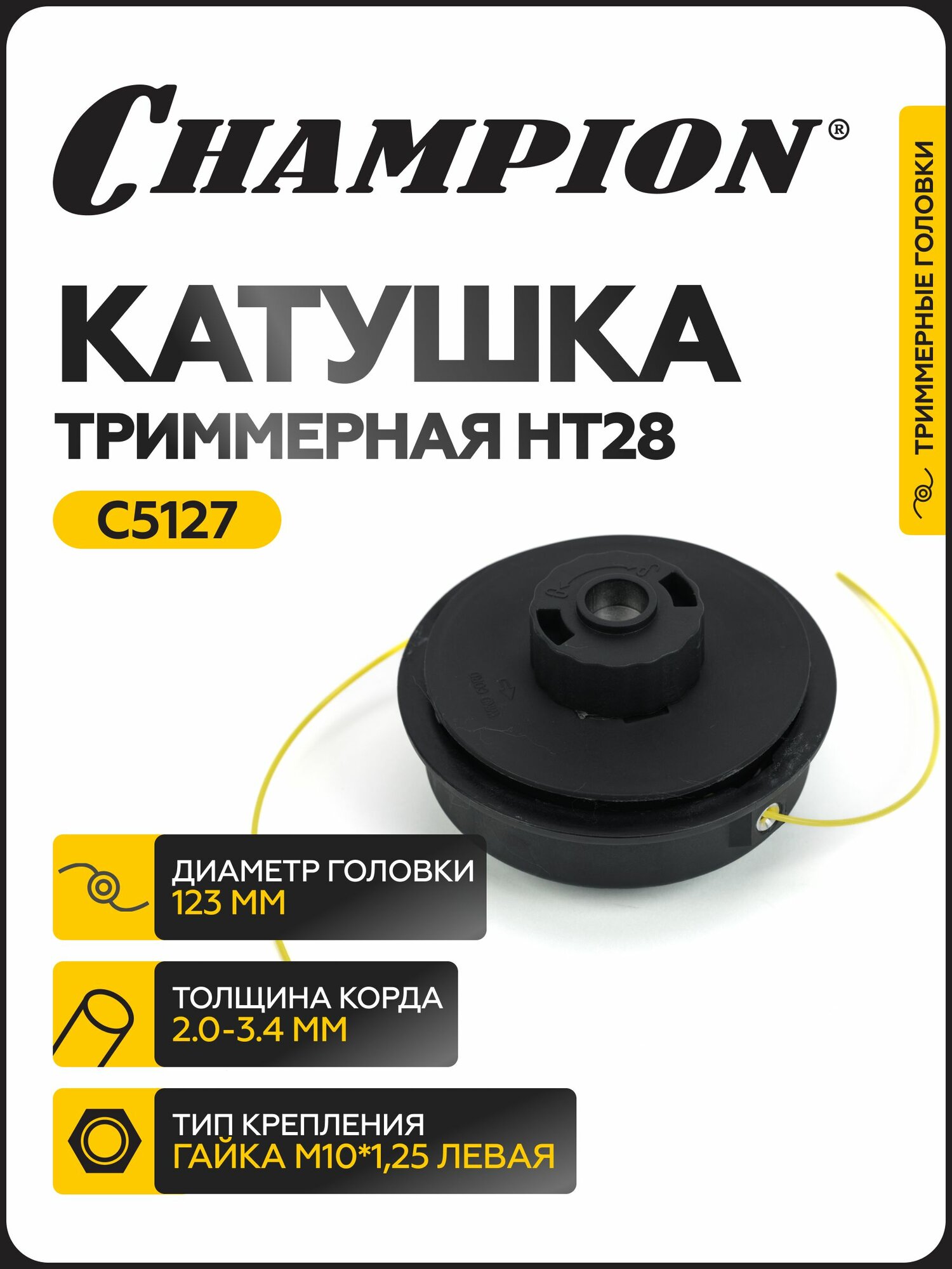 Головка для триммера HT37 (гайка М10*1,25 левая) Повышенная прочность Т233-Т517, ET1004A, ET1200A , C5127