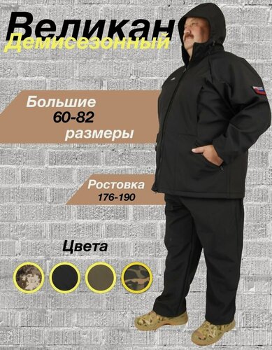 Изображение товара Демисезонный тактический костюм Тайган для охоты и рыбалки походов больших размеров