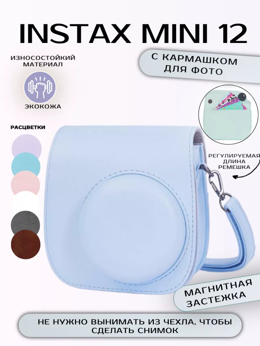 Чехол для фотоаппарата Instax mini 12 с кармашком, ударопрочный, с ремешком, магнитная застежка
