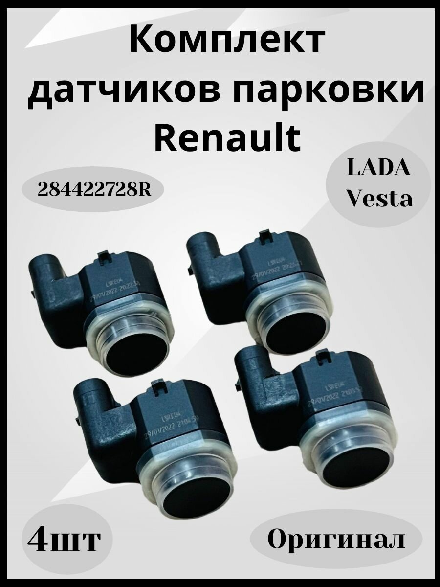 Комплект датчиков парковки Renault для LADA VESTA -284422728R (Оригинал)-4шт.
