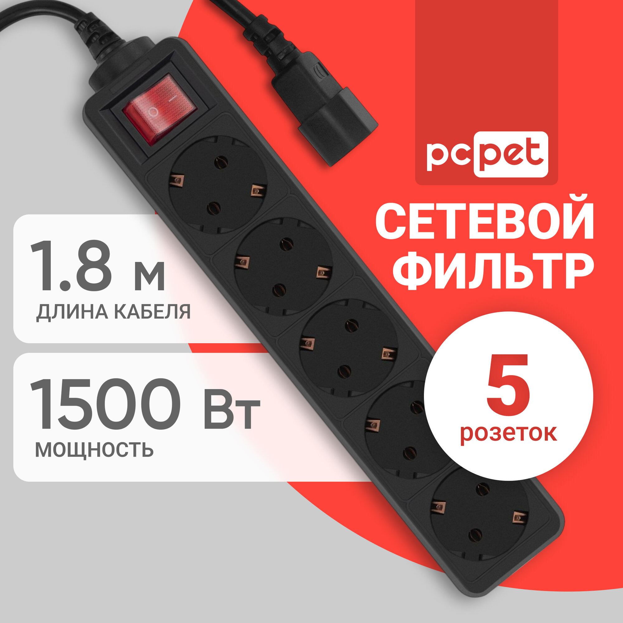 Сетевой фильтр для ИБП PC Pet AP01006-E-B 1.8м 5 розеток с выключателем черный
