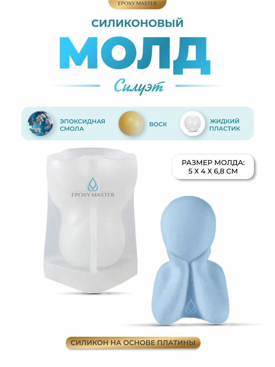 Силиконовый молд EPOXYMASTER Силуэт №3, 7х5см