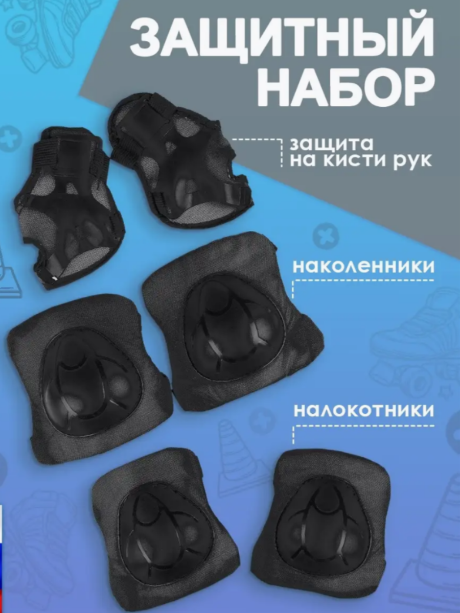 Комплект спортивной защиты для детей для катания на роликах и самокате размер S (черный) 02-BW