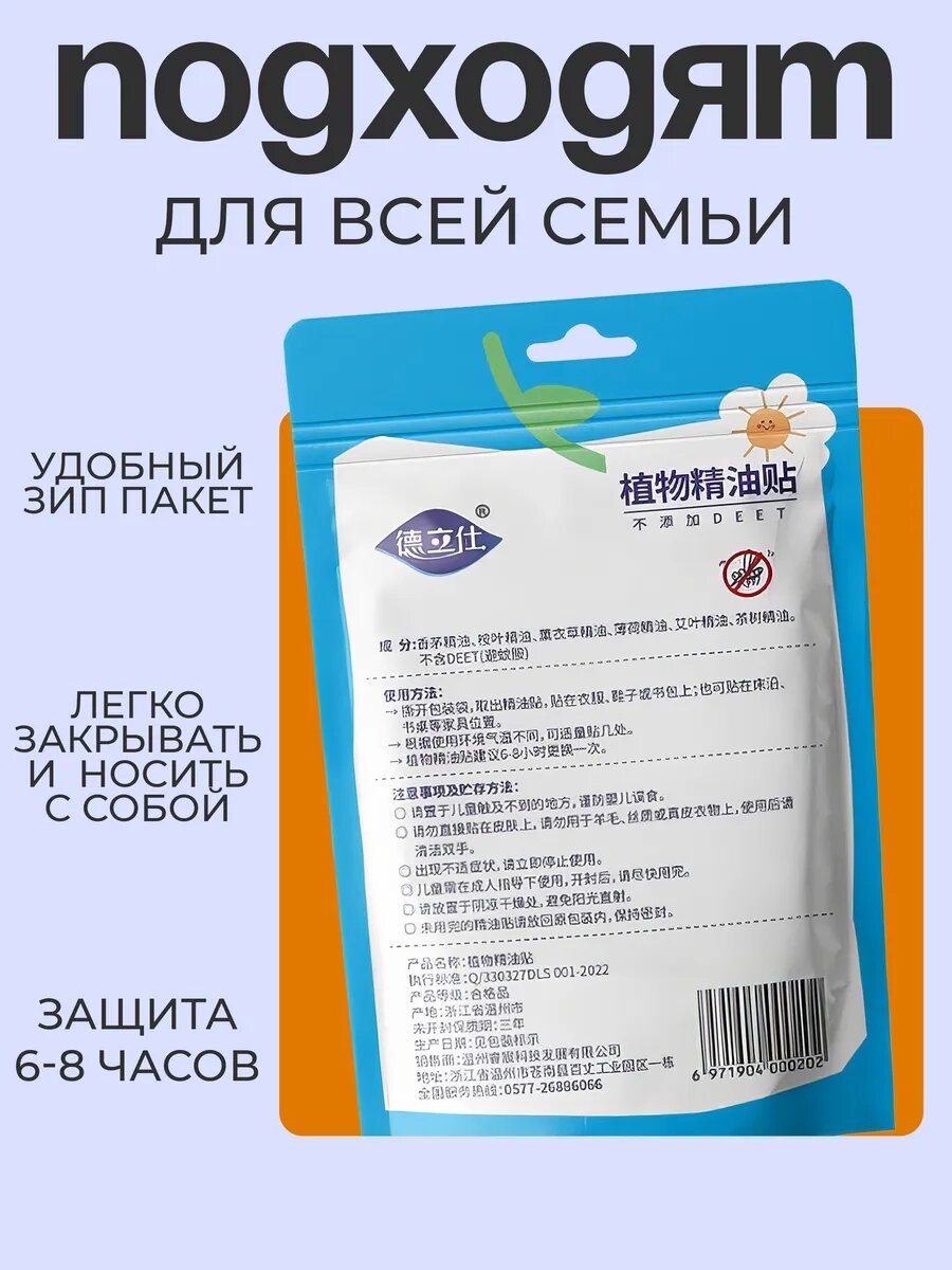 Наклейки пластырь от комаров, 120 штук в упаковке для детей и взрослых — фото 1