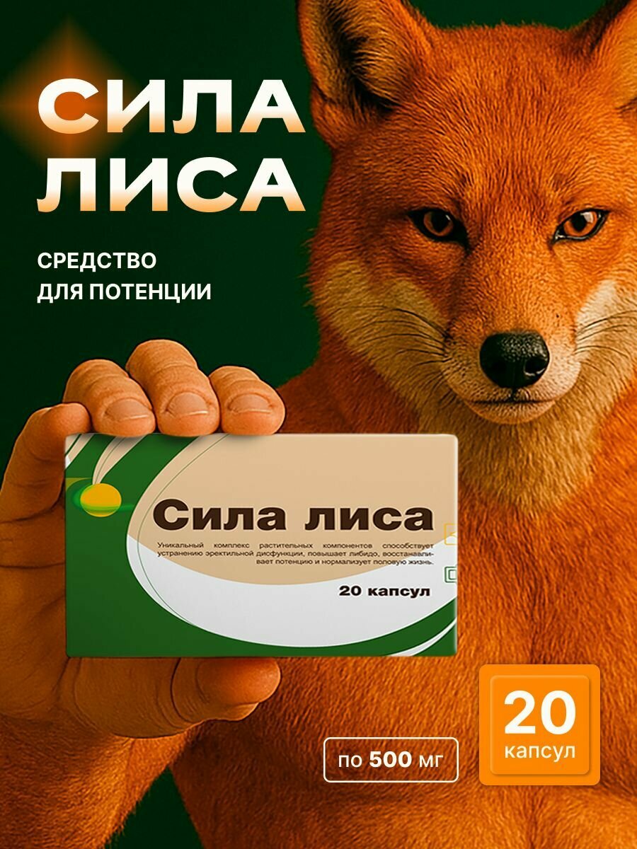 Возбуждающее Средство для Потенции, натуральный, капсулы 20шт, без вкуса