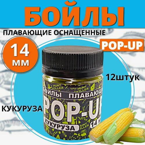 Плавающие бойлы Pop-Up для рыбалки 